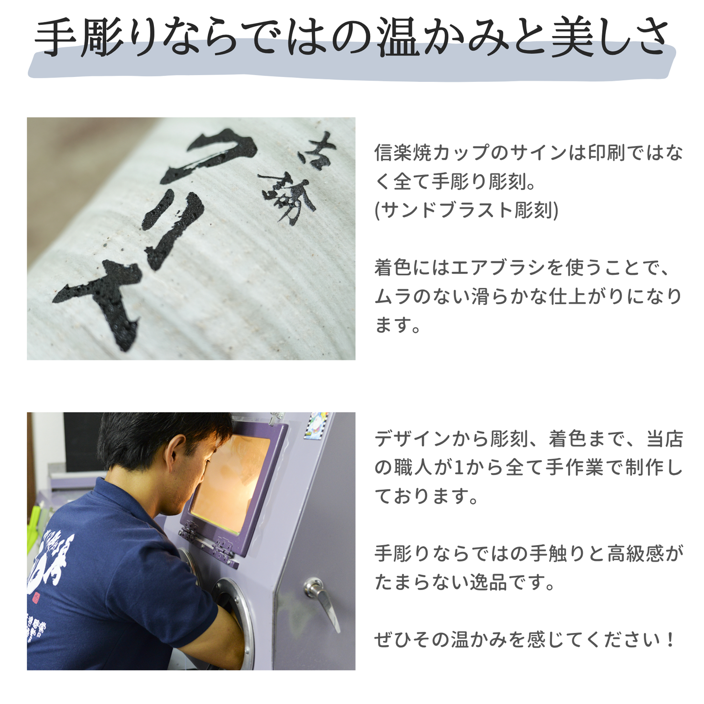 信楽焼フリーカップ 選べる3色 全3種【ガラス彫刻工房ONO】