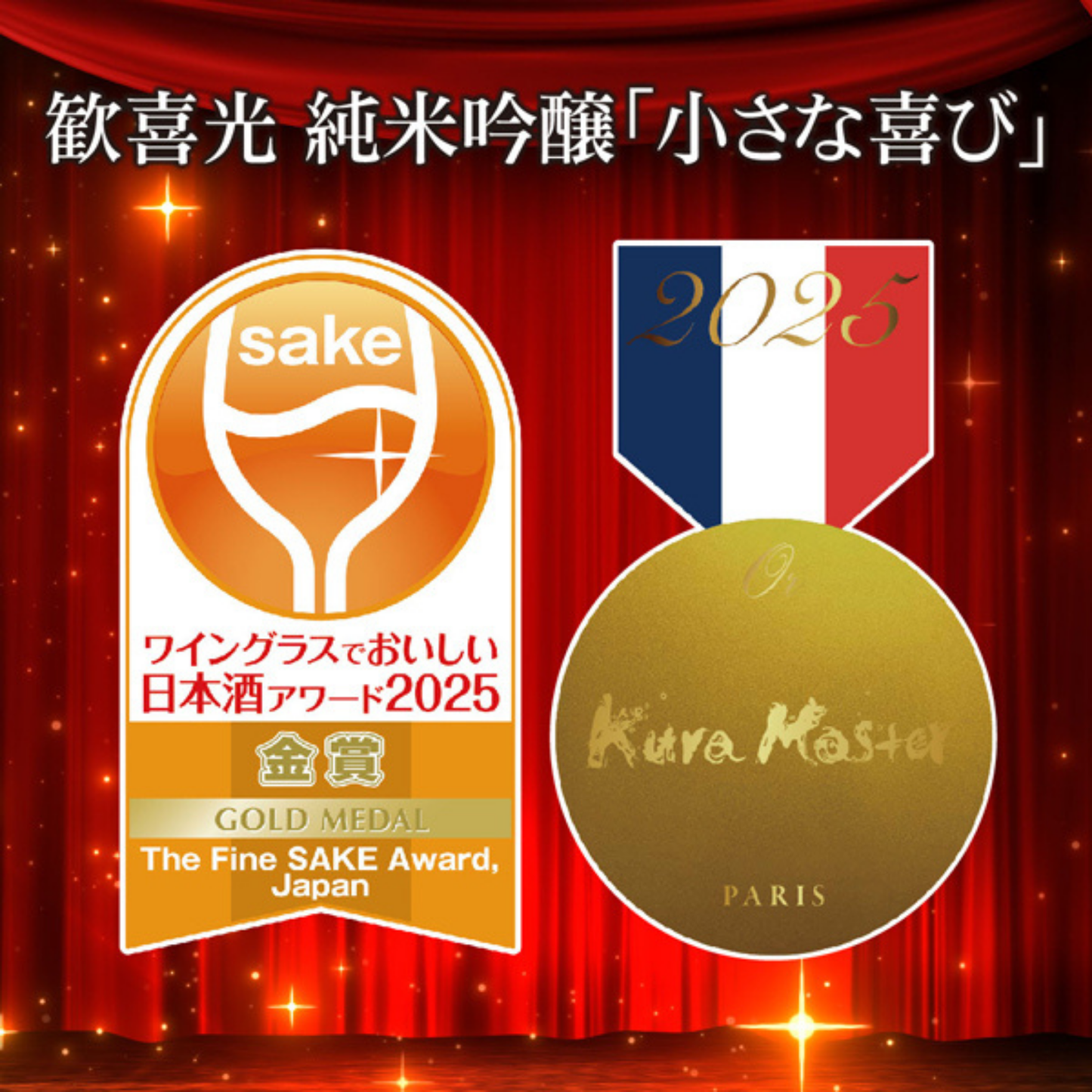 歓喜光 純米吟醸「小さな喜び」720ml アイドルマスター SideM in K@SHIBA コラボパッケージ【澤田酒造㈱】