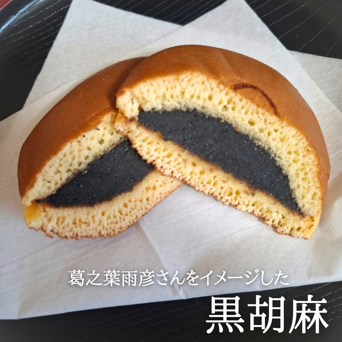 315二上山どら焼き【朝日堂】