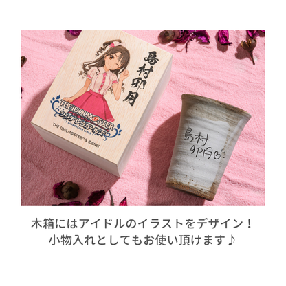 アイドルマスター シンデレラガールズ 信楽焼フリーカップ 【キュート】 全65種