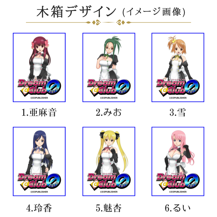 ドリームクラブZERO ウイスキーグラス 全13種