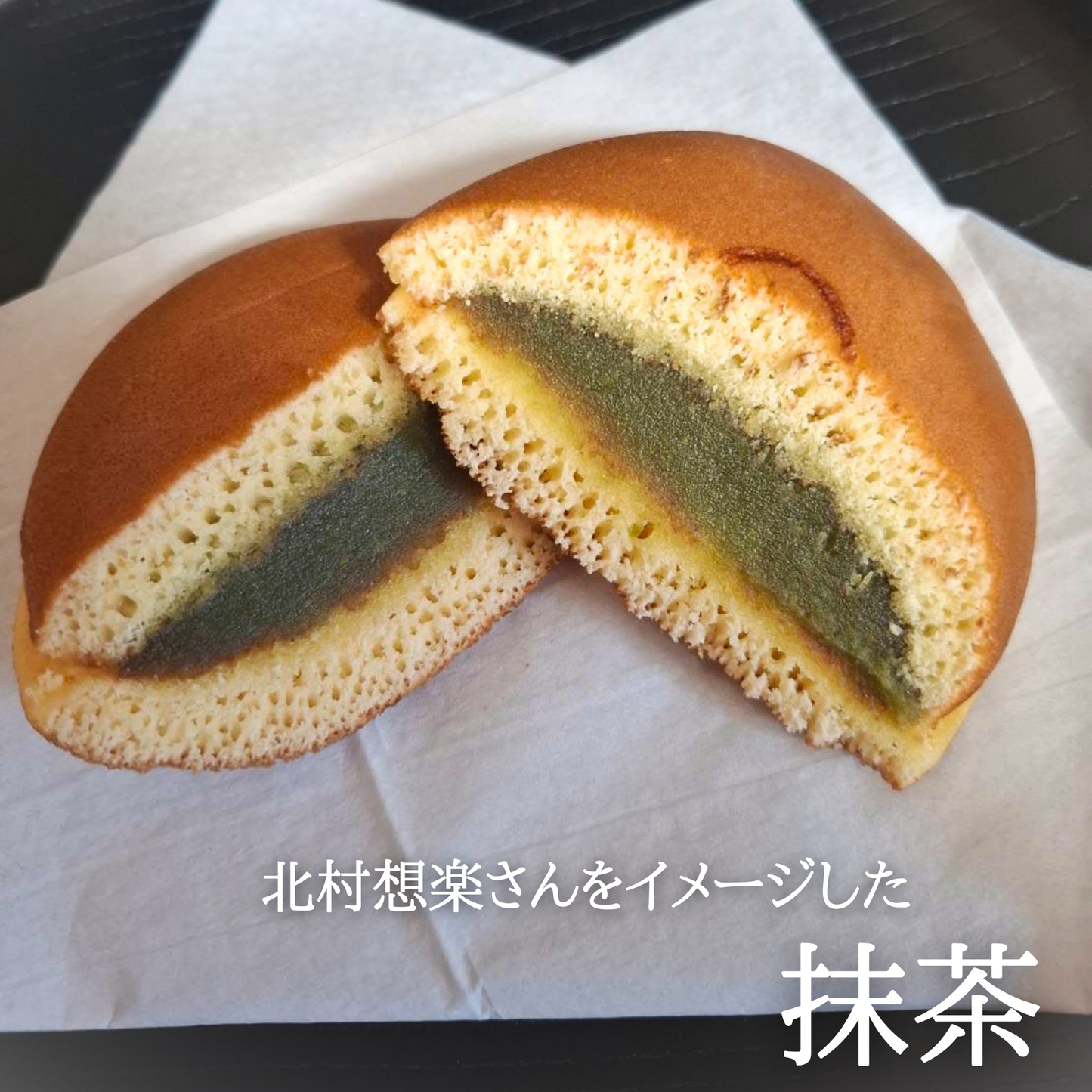 315二上山どら焼き【朝日堂】