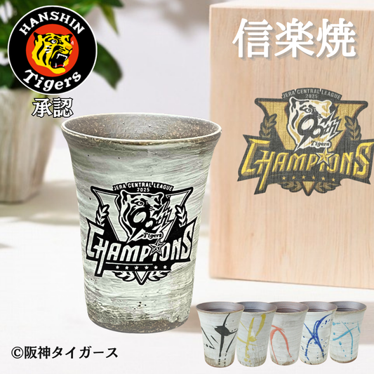 【阪神タイガース 優勝記念 信楽焼フリーカップ 印刷付き木箱入り】当店限定の承認グッズです！