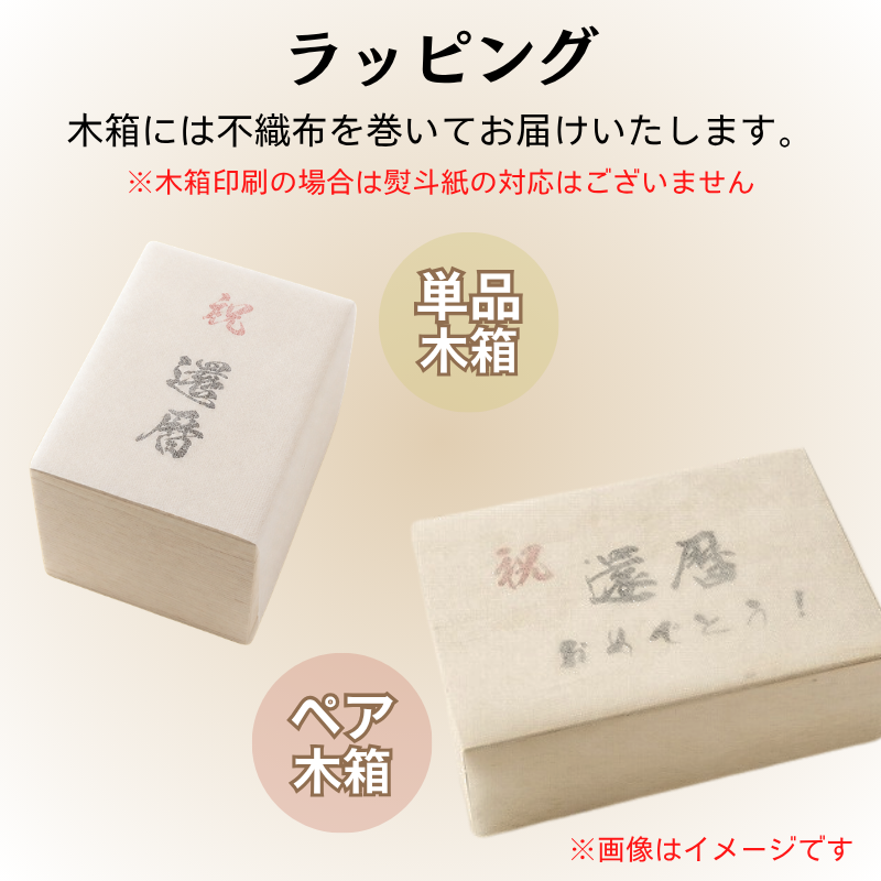 木箱印刷 信楽焼カップ『流』ペア】結婚祝のギフトや誕生日・記念日