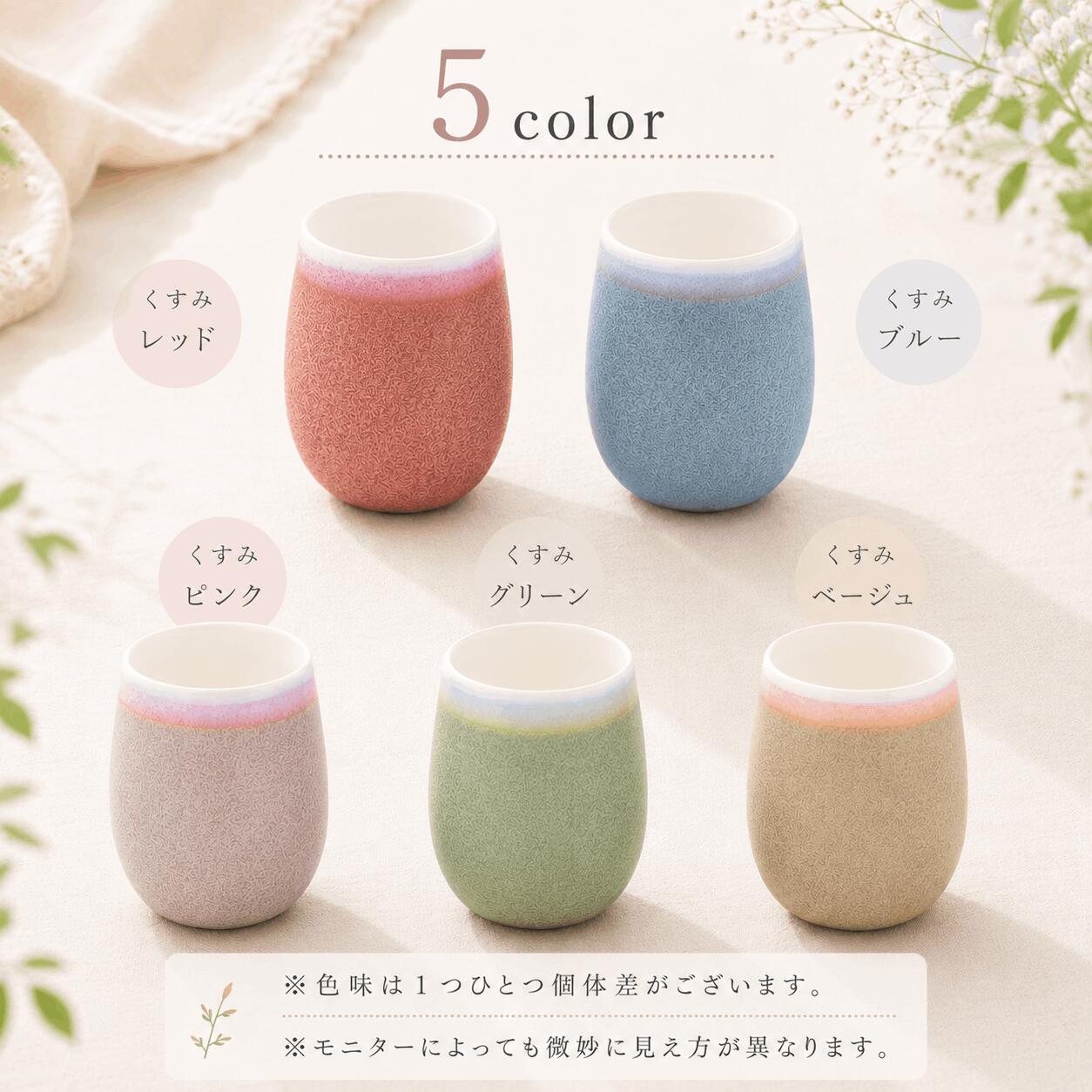 【美濃焼タンブラー(くすみ)】 やさしいくすみカラーが可愛らしい、当店限定商品です!