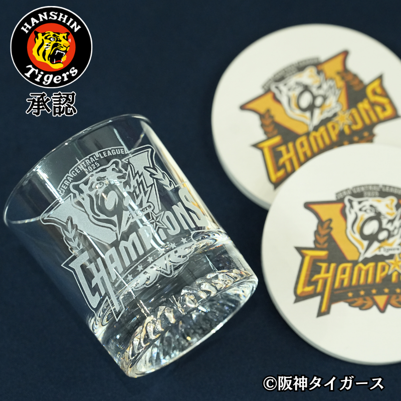 【阪神タイガース 優勝記念 ロックグラス&珪藻土コースター2枚組セット】 当店限定の阪神承認グッズです！
