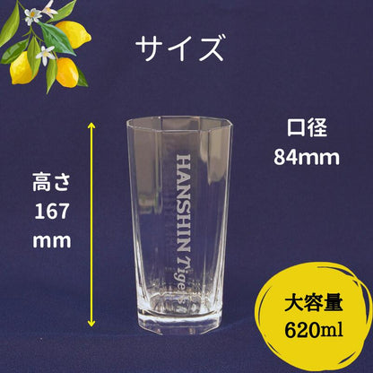 【阪神タイガース レモンサワーグラス】容量たっぷり620ml！ お家で居酒屋気分♪