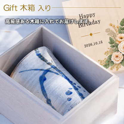 【木箱印刷 信楽焼カップ『流』】誕生日などのお祝いに！家飲みのお供にもおすすめ♪