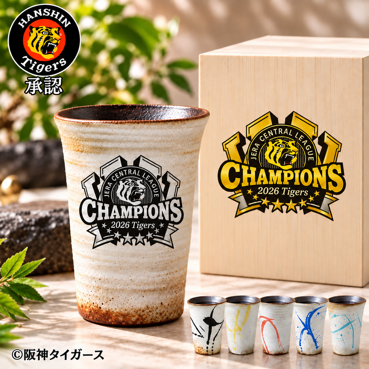 【阪神タイガース 優勝記念 信楽焼フリーカップ 印刷付き木箱入り】当店限定の承認グッズです！