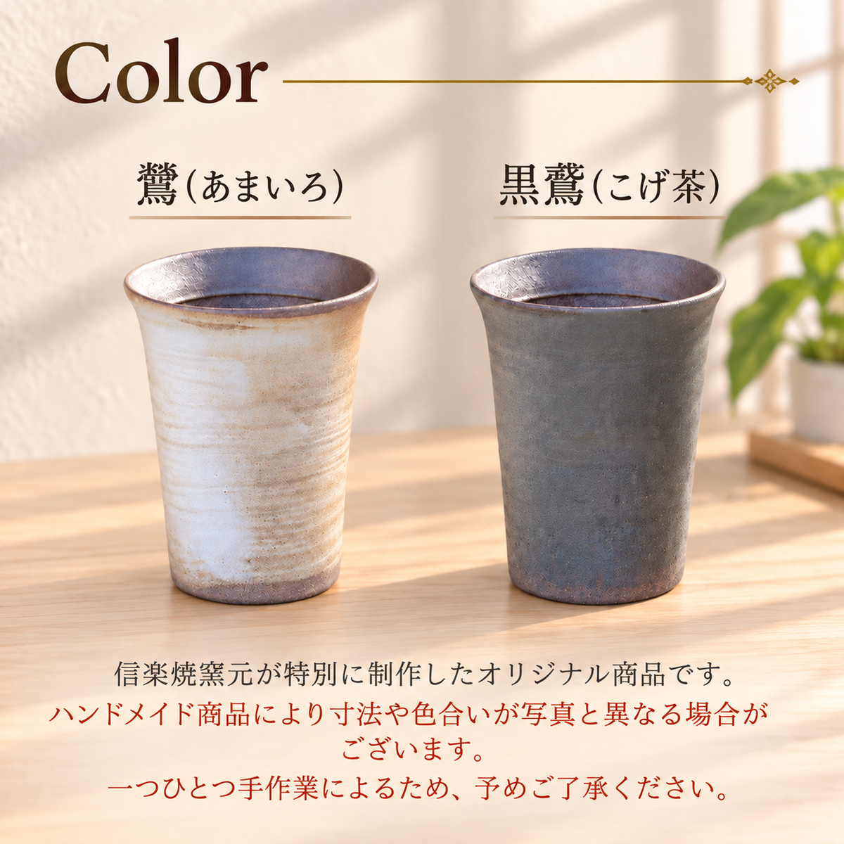 【木箱印刷 信楽焼カップ『玄』ペア】結婚祝のギフトや誕生日・記念日などのお祝いに!
