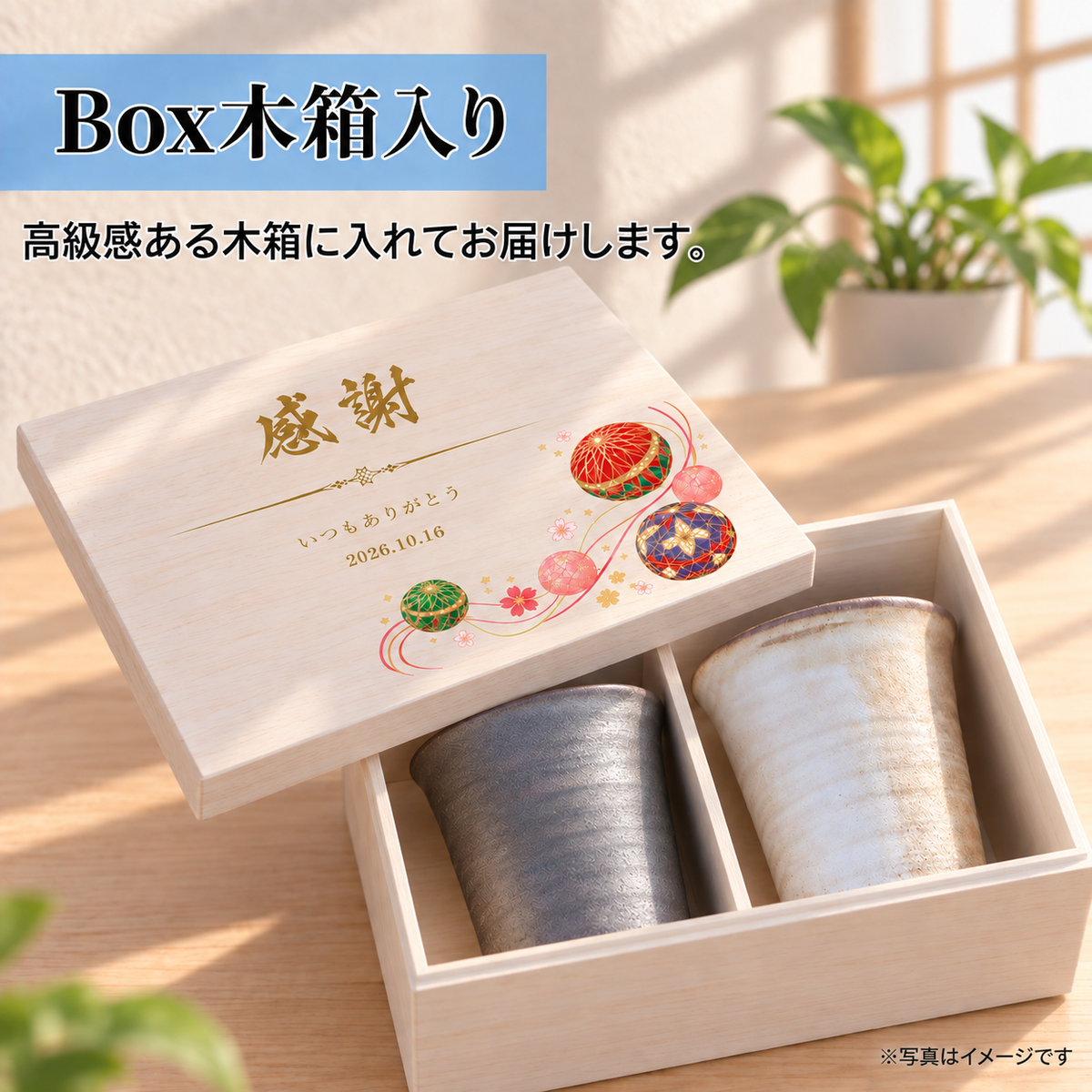 【木箱印刷 信楽焼カップ『玄』ペア】結婚祝のギフトや誕生日・記念日などのお祝いに!