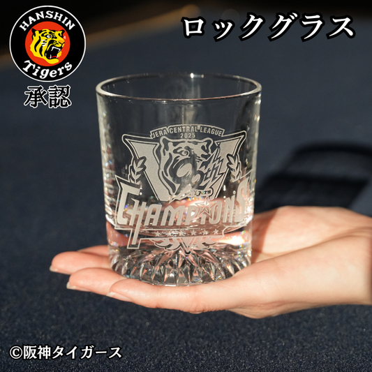 【阪神タイガース 優勝記念 ロックグラス】 当店限定の阪神承認グッズです！