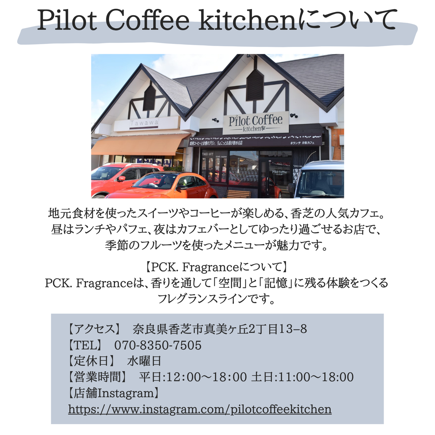 ルームフレグランス 全3種【Pilot Coffee kitchen】