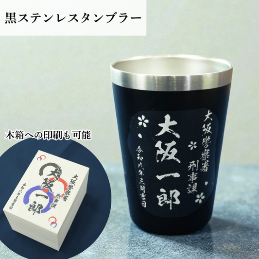 黒ステンレスタンブラー