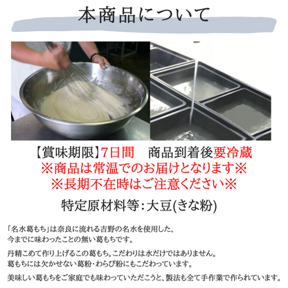 315名水葛もち【朝日堂】