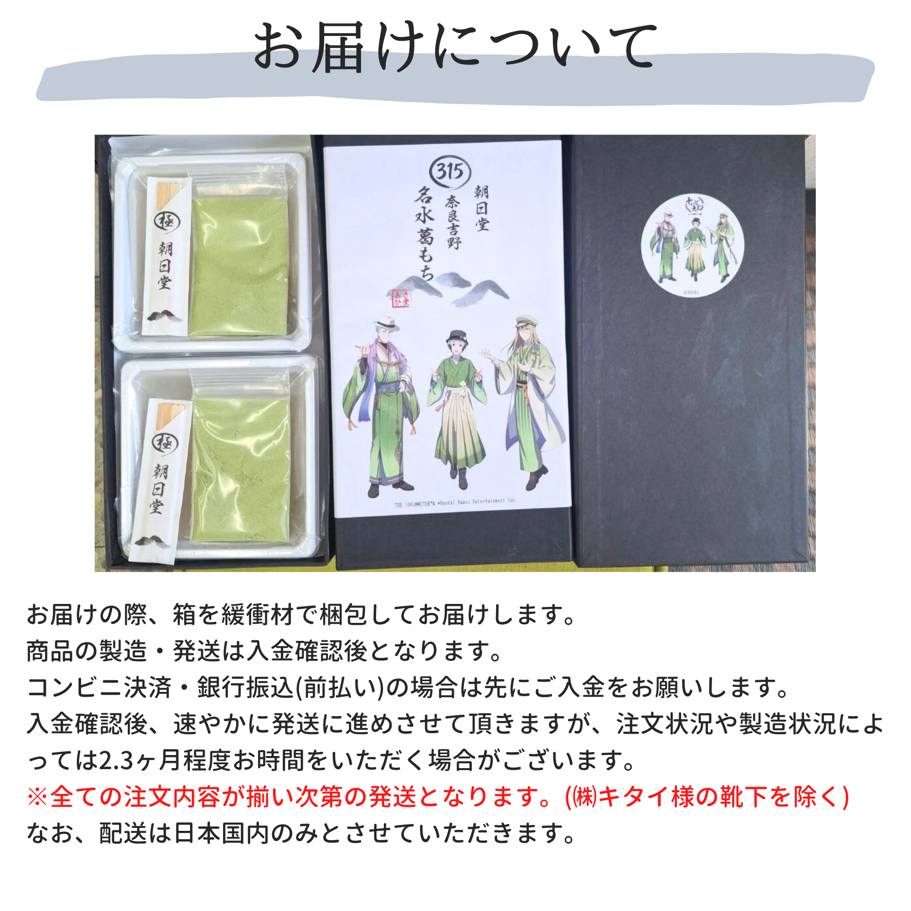 もち様確認用 315名水葛もち【朝日堂】 – ガラス彫刻工房ONO - 株式会社C's