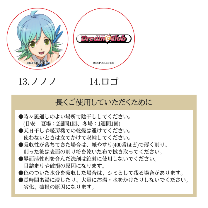 ドリームクラブZERO 珪藻土コースター 全14種