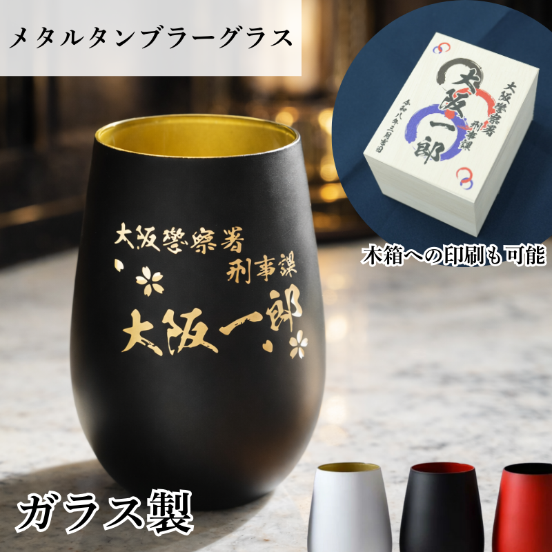 メタルタンブラーグラス