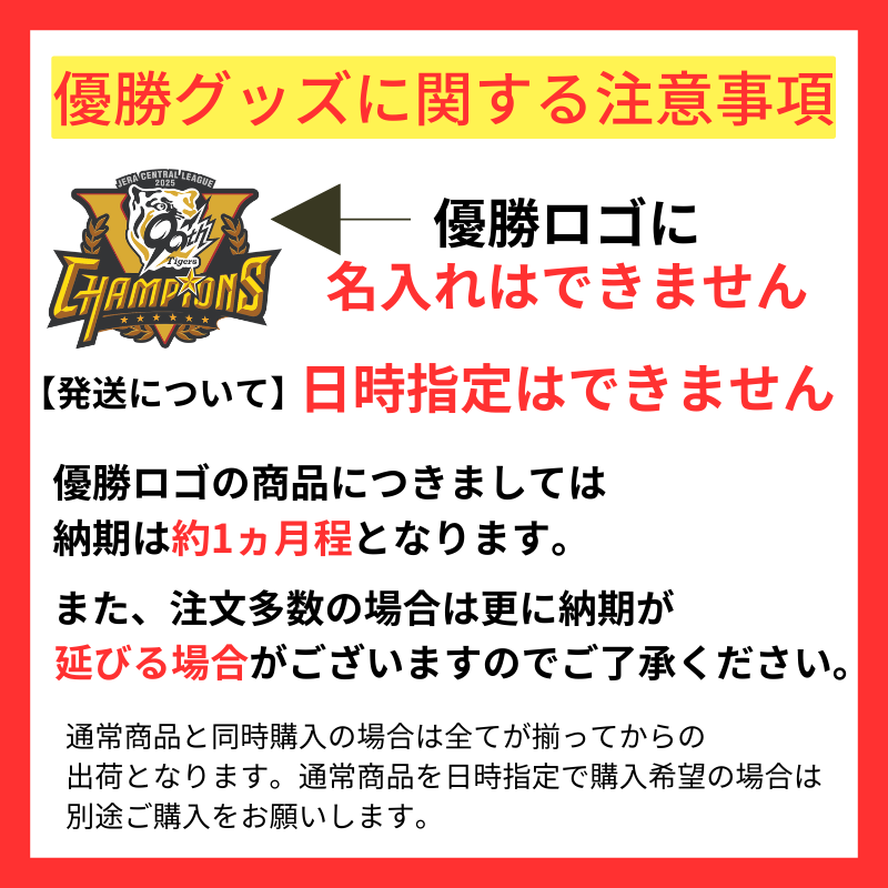 【阪神タイガース 優勝記念 真空断熱 ステンレスタンブラー 印刷付き木箱入り】 保冷保温に優れた当店限定グッズ！