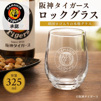 【阪神タイガース ロックグラス】丸虎ロゴを彫刻した当店限定商品！