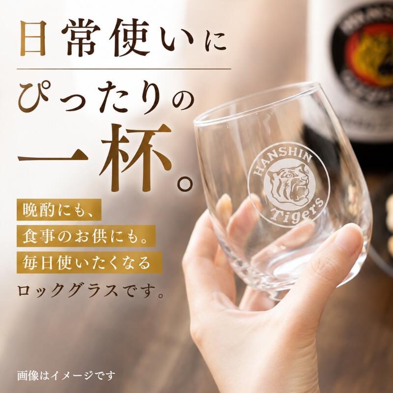【阪神タイガース ロックグラス】丸虎ロゴを彫刻した当店限定商品！