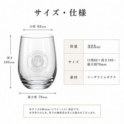 【阪神タイガース ロックグラス】丸虎ロゴを彫刻した当店限定商品！