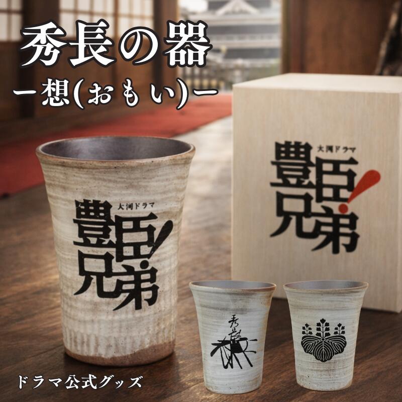 【2026年大河ドラマ公式グッズ】信楽焼フリーカップ 木箱印刷付き