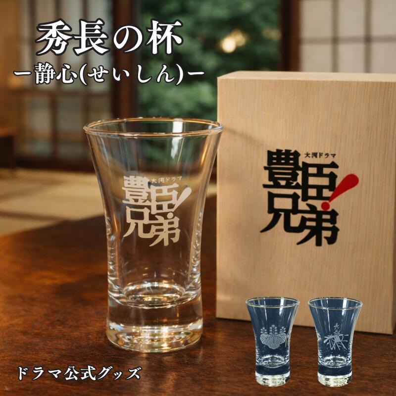 【2026年大河ドラマ公式グッズ】冷酒グラス 木箱印刷付き