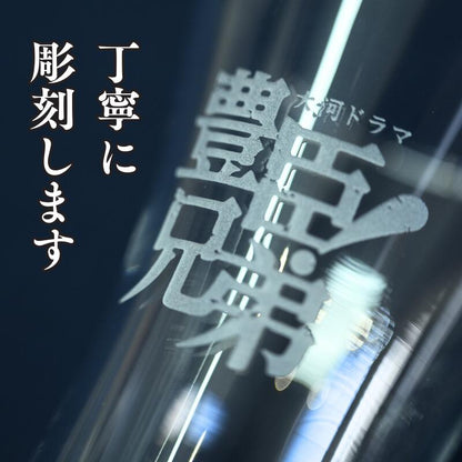 【2026年大河ドラマ公式グッズ】冷酒グラス 木箱印刷付き