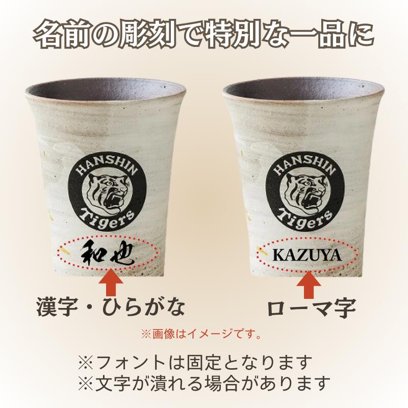 【阪神タイガース 信楽焼フリーカップ 印刷付き木箱入り】当店限定の承認グッズです！