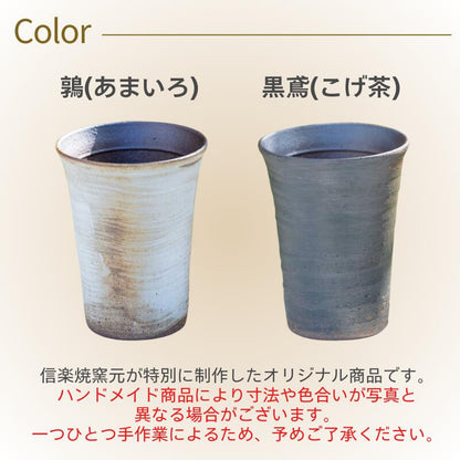 【木箱印刷 信楽焼カップ『玄』】誕生日などのお祝いに！家飲みのお供にもおすすめ♪