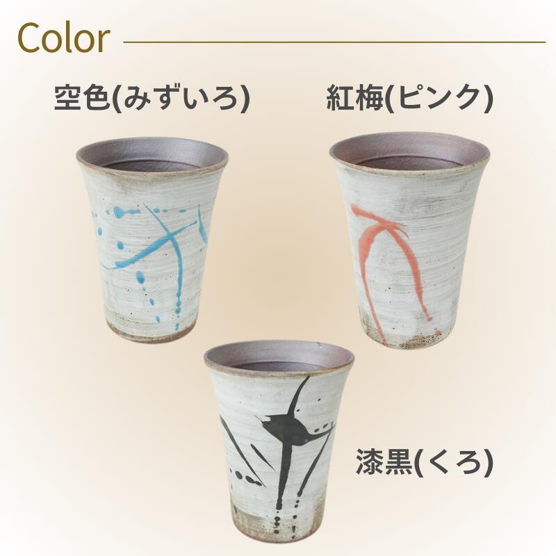 【名入れ 信楽焼フリーカップ『流』 木箱印刷付き】記念日のお祝いに。どんな飲み物も美味しく飲めます♪