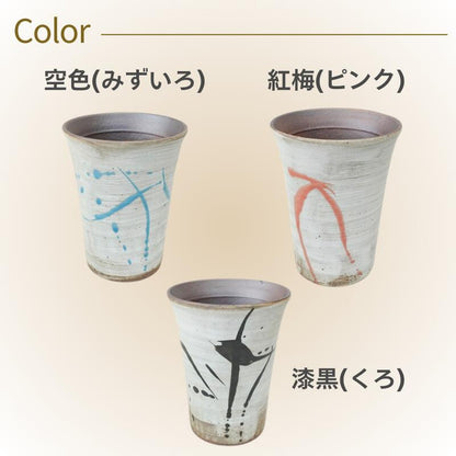 【名入れ 信楽焼フリーカップ『流』 木箱印刷付き】記念日のお祝いに。どんな飲み物も美味しく飲めます♪