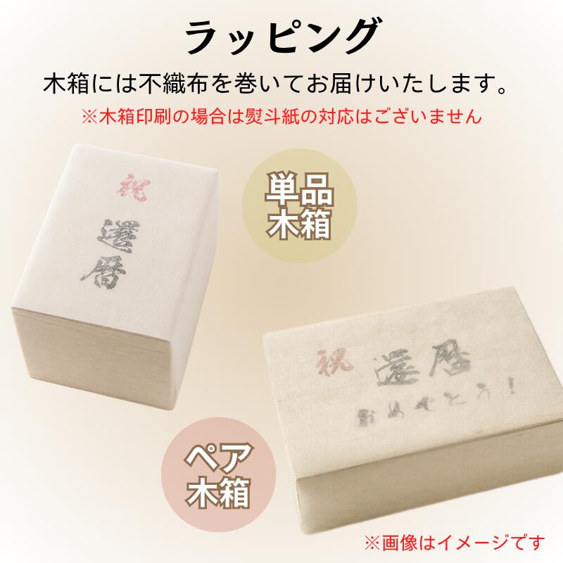 【木箱印刷 信楽焼マグカップ ペア】記念日のプレゼントに!普段使いにおすすめです♪