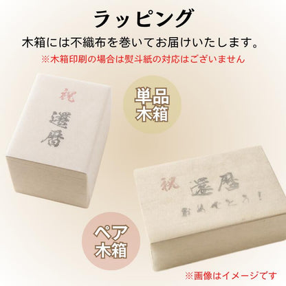 【木箱印刷 信楽焼マグカップ ペア】記念日のプレゼントに!普段使いにおすすめです♪