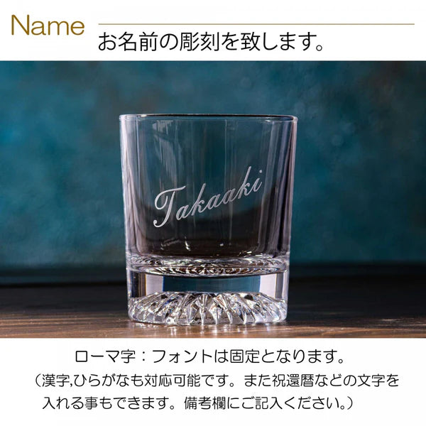 【名入れ ロックグラス】お手頃価格のグラスはちょっとした贈り物に最適♪席札としても