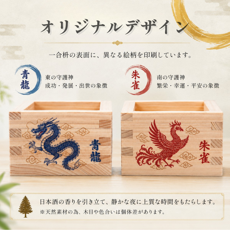 「飛鳥・藤原の宮都」世界遺産登録推奨品　国産ひのき一合桝