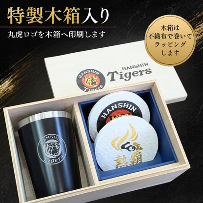 【阪神タイガース 優勝記念 ステンレスタンブラー&珪藻土コースター2枚組セット 印刷付き木箱入り】 2026年リーグ優勝記念の当店限定グッズ！