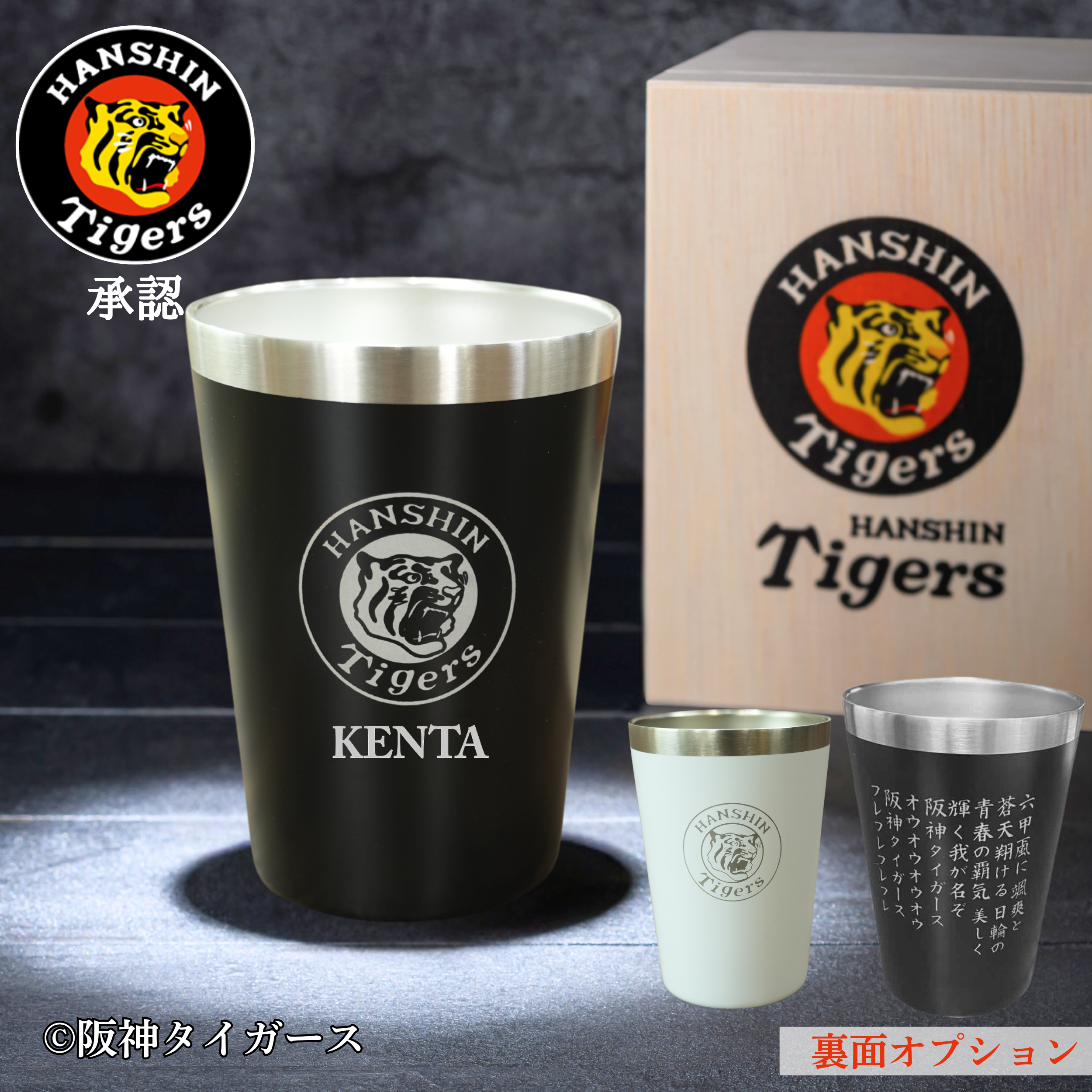 阪神タイガース ステンレスタンブラー 印刷付き木箱入り】 保冷保温