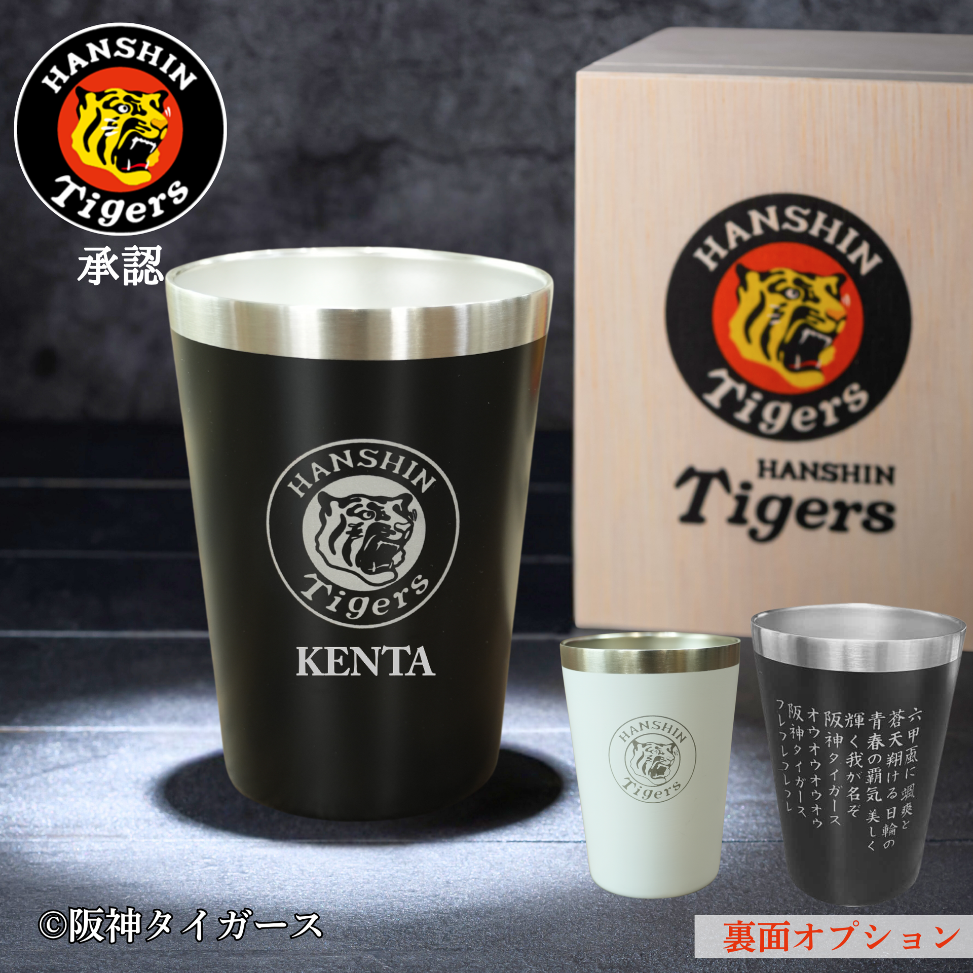 阪神タイガース ステンレスタンブラー 印刷付き木箱入り】 保冷保温
