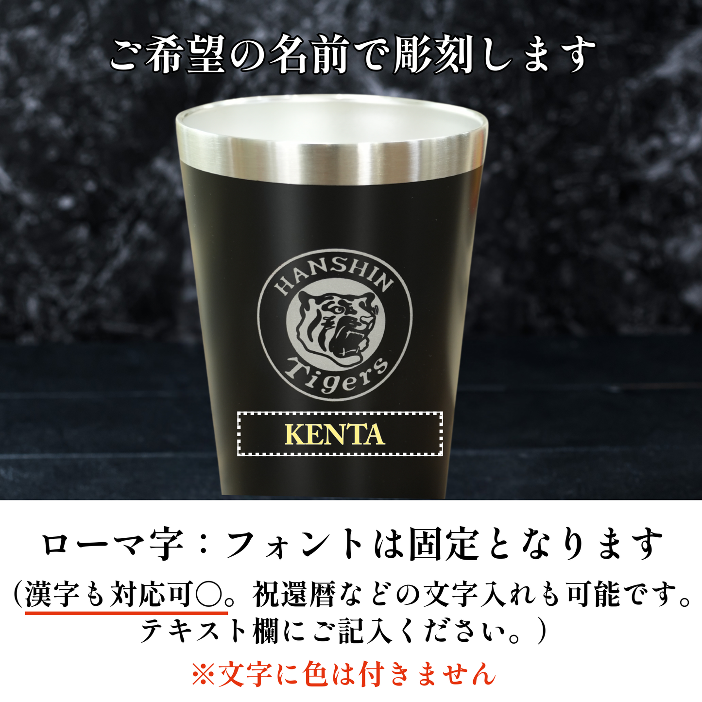 【阪神タイガース ステンレスタンブラー 印刷付き木箱入り】 保冷保温機能あり！一年中使えます