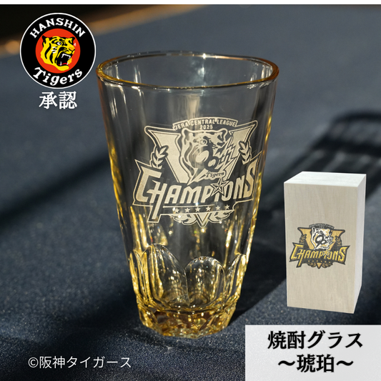 【阪神タイガース 優勝記念 焼酎グラス〈琥珀〉 印刷付き木箱入り】 当店限定の阪神承認グッズです！