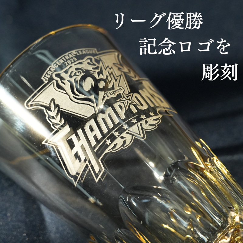 【阪神タイガース 優勝記念 焼酎グラス〈琥珀〉 印刷付き木箱入り】 当店限定の阪神承認グッズです！