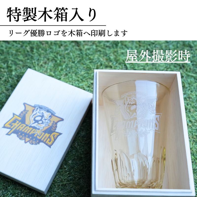 【阪神タイガース 優勝記念 焼酎グラス〈琥珀〉 印刷付き木箱入り】 当店限定の阪神承認グッズです！