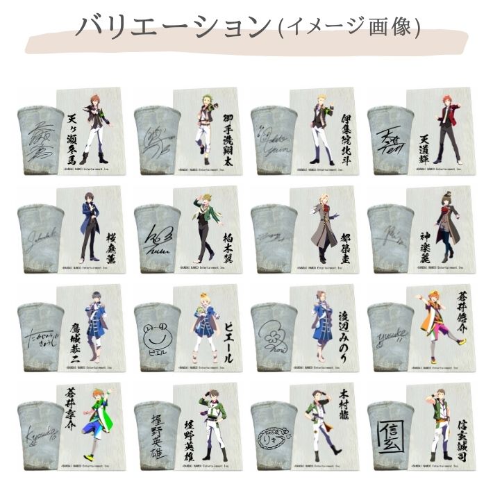 アイドルマスター SideM 信楽焼フリーカップ 全49種