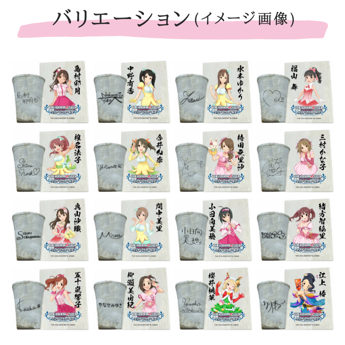 アイドルマスター シンデレラガールズ 信楽焼フリーカップ 【キュート】 全65種