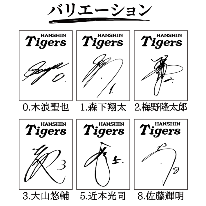 記念グッズ昔の阪神タイガース選手サイン